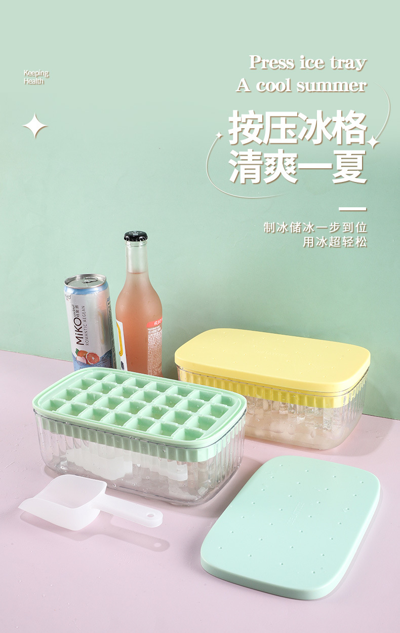 按压式冰格储冰盒