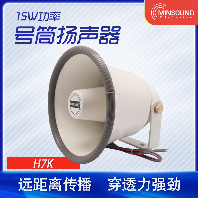 高音喇叭号筒扬声器物联网公共广播村村通音箱防水号角高灵敏扩音