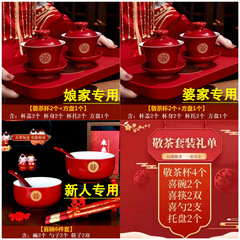結婚金喜敬茶杯碗用品セット碗箸改口新婚一対の赤い碗陶磁器喜茶杯茶具GX
