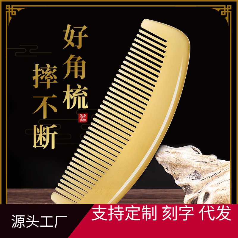 Factory direct selling scalper horn comb large natural authentic official flagship store home wooden comb for men and women