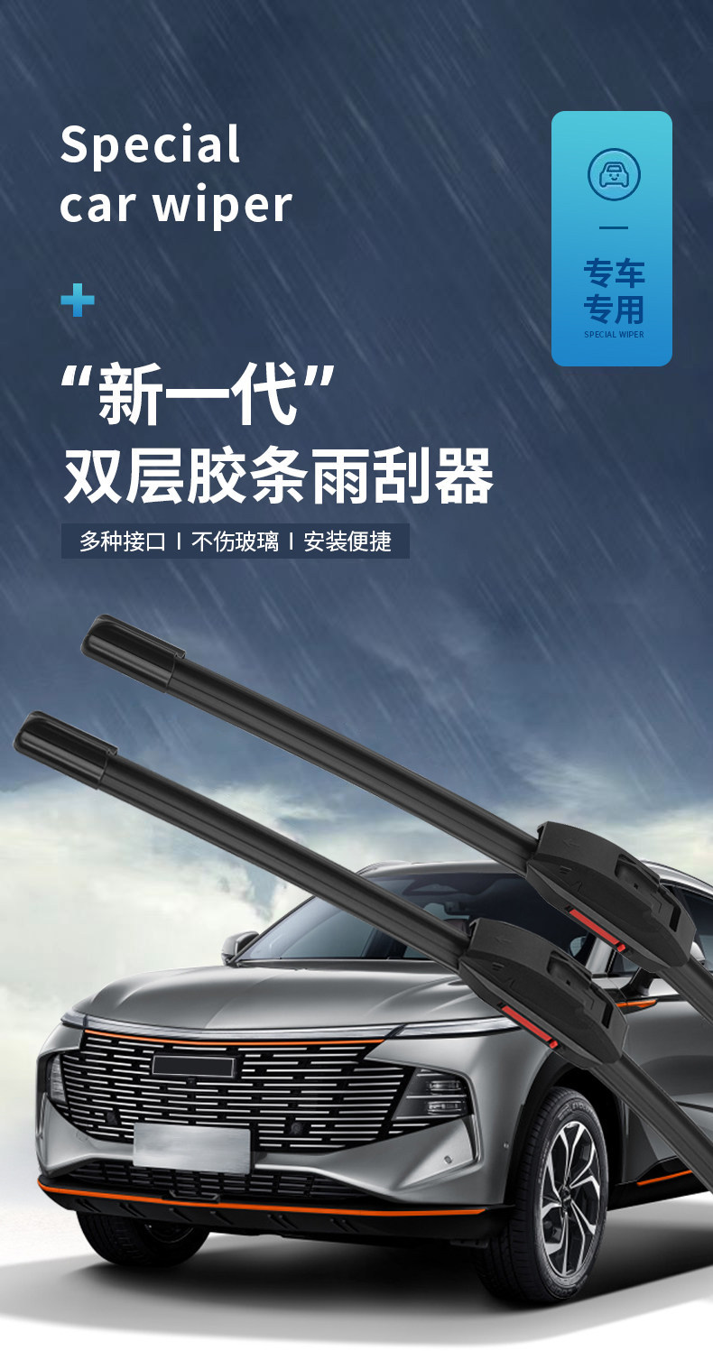 Suitable for Changan double-layer rubber strip wipers, original factory-specific front wiper blade, frameless, silent, universal type