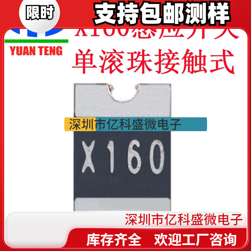 小型X160震动感应开关 贴片SMD加速震动传感器 倾斜感应开关