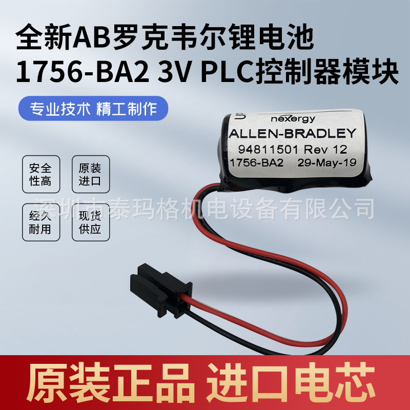 原装AB 1756-BA2 3VPLC控制器模块1756-L61/2/3电池Allen Bradley