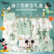 迪士尼新生儿衣服礼盒婴儿纯棉套装刚出生初生宝宝用品大全满月礼