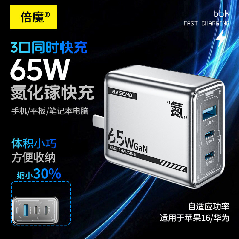 Beimo 65W'Nitrogen' Series Square Gallium Nitride Charging Head Three-In-One Fast Charger Suitable for Huawei and Apple Beimo 65W'Nitrogen' Series Square Gallium Nitride Charging Head Three-In-One Fast Charger Suitable for Huawei and Apple