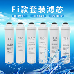 FI模块滤芯净水器净饮机饮水机滤芯卡接pp棉ro膜烧结碳超滤滤芯