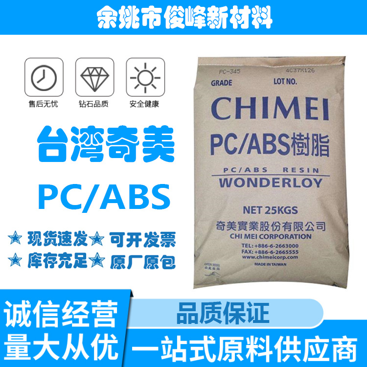 PC/ABS台湾奇美PC-540注塑级耐高温家电部件汽车电子电气耐热