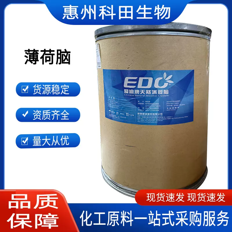 薄荷脑 薄荷醇 天然清凉剂 现货供应 量大从优 薄荷冰 薄荷脑