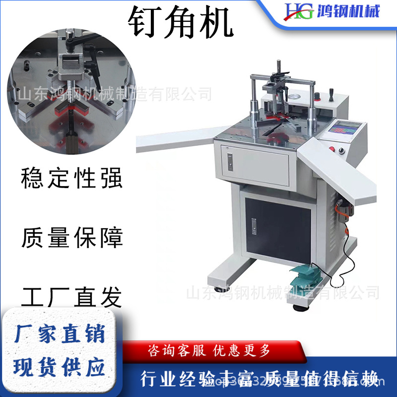 电动数控钉角机家用装饰相框压角机半自动密度板直角钉角设备