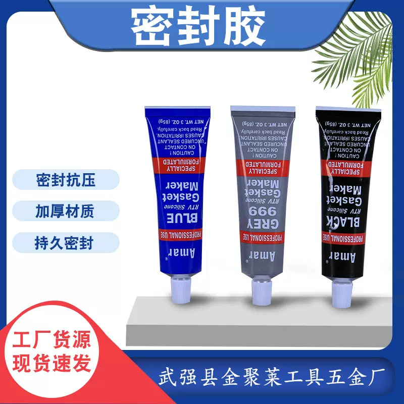 批发密封胶防水密封胶机械配件密封胶防漏胶汽车发动机用密封胶