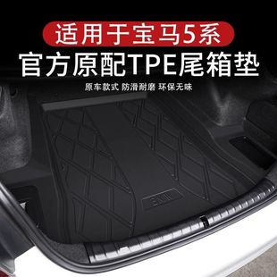 Suitable for Bmw 5 Series Trunk Mat to Surround the 5 Series Rear Trunk Mat Car Interior Decoration