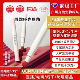 唇霜哑光唇釉笔 工厂OEM/ODM定制唇霜哑光唇釉口红唇泥
