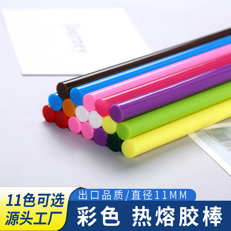 工厂直销彩色热熔胶棒DIY闪光彩棒金葱粉彩棒外贸包装11色胶条