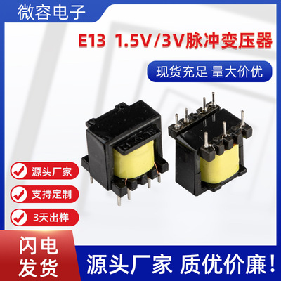 脉冲点火器高频电子变压器 EE13热水器炉具壁挂炉脉冲变压器|ru
