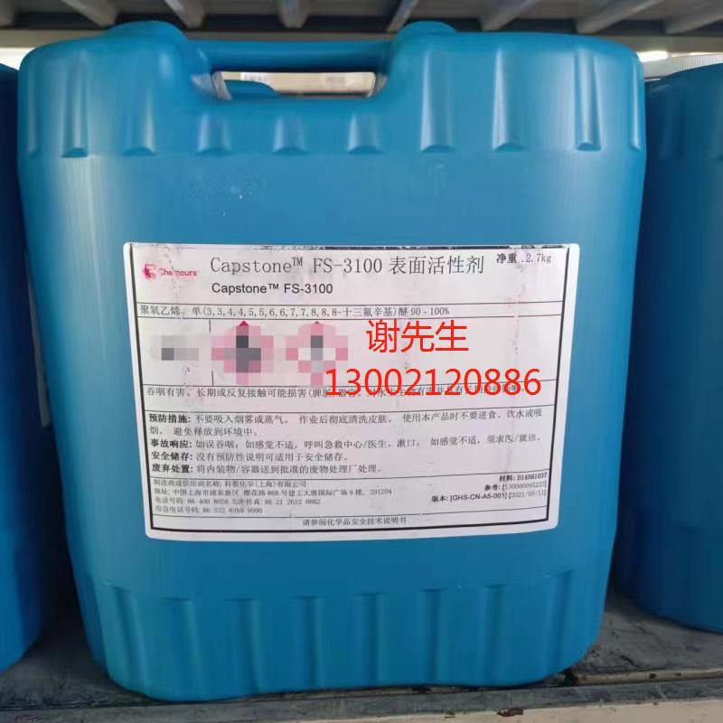 科慕原装氟表面活性剂FS-3100 非离子表面活性剂8磅/桶 诺辰国际