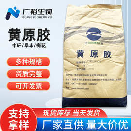 9270中轩黄原胶  饮料增稠剂 植物汉生胶 食品添加剂 中轩黄原胶