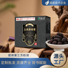 Runfu Baishi 5 黒桑ペースト黒米黒豆黒ごま黒ナツメ黒クコの実ソース工場直卸売