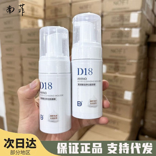 D18 Ceramide Facial Cleanser Skin Care Women's Amino Acid Tea Tree Oil Removal Mousse Bubble Deep Cleansing
