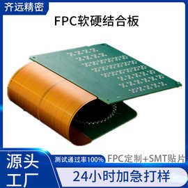 树莓派电路板参数开发fpc软硬结合板抄板打样双面柔性板 pcba方案