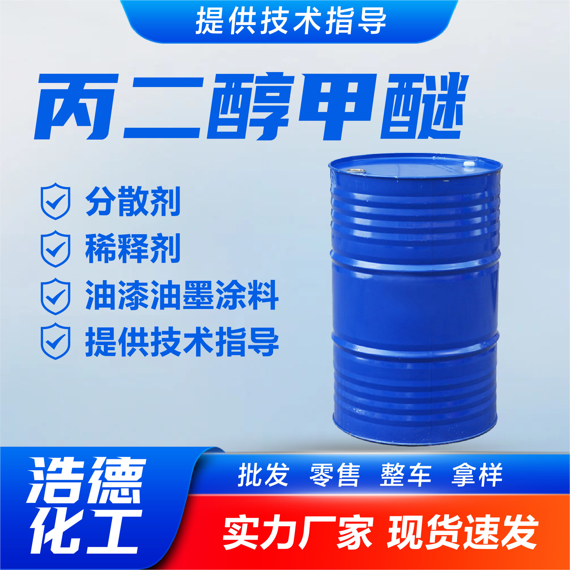 丙二醇甲醚 工业级油漆油墨涂料稀释剂 PM 量大优惠