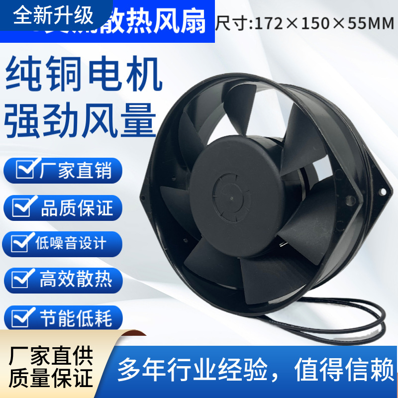 17255 AC fan 230V for electrical control cabinet rectifier large air volume ventilation cooling fan