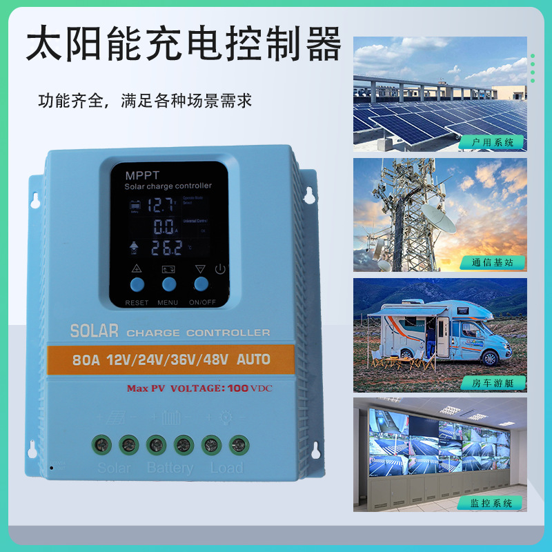 Controlador de panel solar MPPT 12V24V36V48V batería de litio general inteligente fosfato de hierro de litio fundido ácido de plomo