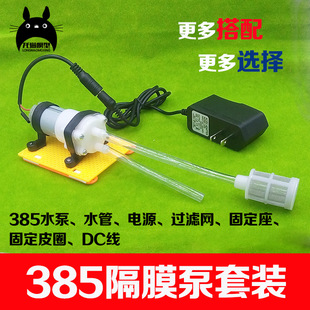 385С΢��ˮ�ó�ˮ�C��Ĥ�ù��������6-12V��Xˮ���~�ױ�