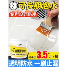 透明防水胶卫生间免砸砖补漏材料堵漏王瓷砖外墙防水涂料屋顶漏水