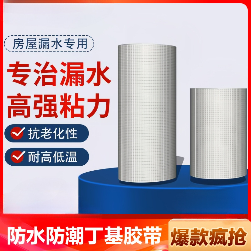 丁基胶带补漏屋顶光伏板卷材补漏漏水橡胶裂缝缝隙房屋