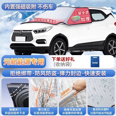 Car snow shield — Song PLUS, Yuan UP, and Qin L - exclusive-for-yuan-new-energy-vehicles-magnetic-strap-free-design-extra-thick-and-padded-frost-resistant-and-ice-free