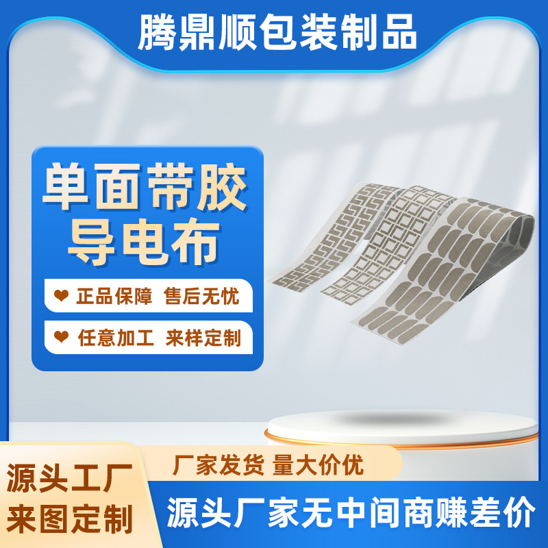 模切冲型导电泡棉电磁屏蔽材料防火防静电布铝箔异形导电海绵批发