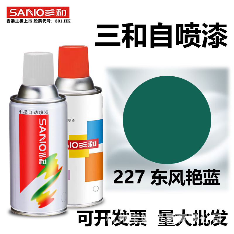 三和自動手搖自噴漆227東風艷藍色三輪車摩托自行車改色金屬防銹
