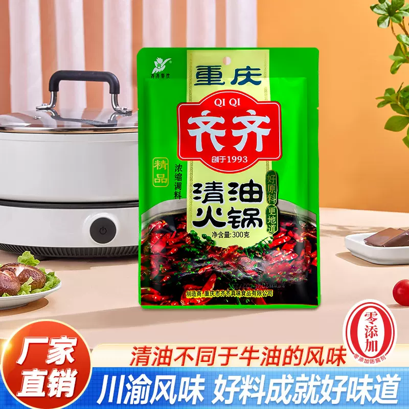 串串香底料 齐齐清油火锅底料300g 关东煮调味料 底料厂家直销