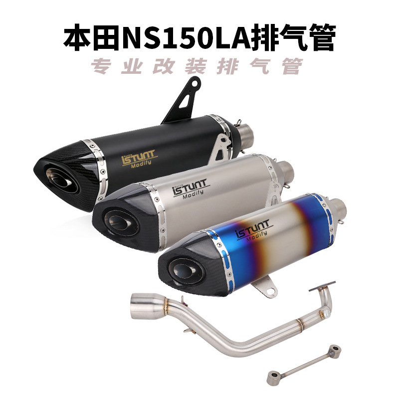 Suitable for Honda motorcycle NS150LA exhaust pipe modification, NS150LA front section full exhaust pipe