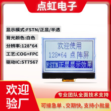点阵屏LCD液晶屏工业级低功耗屏显器件12864点阵显示屏点阵液晶屏