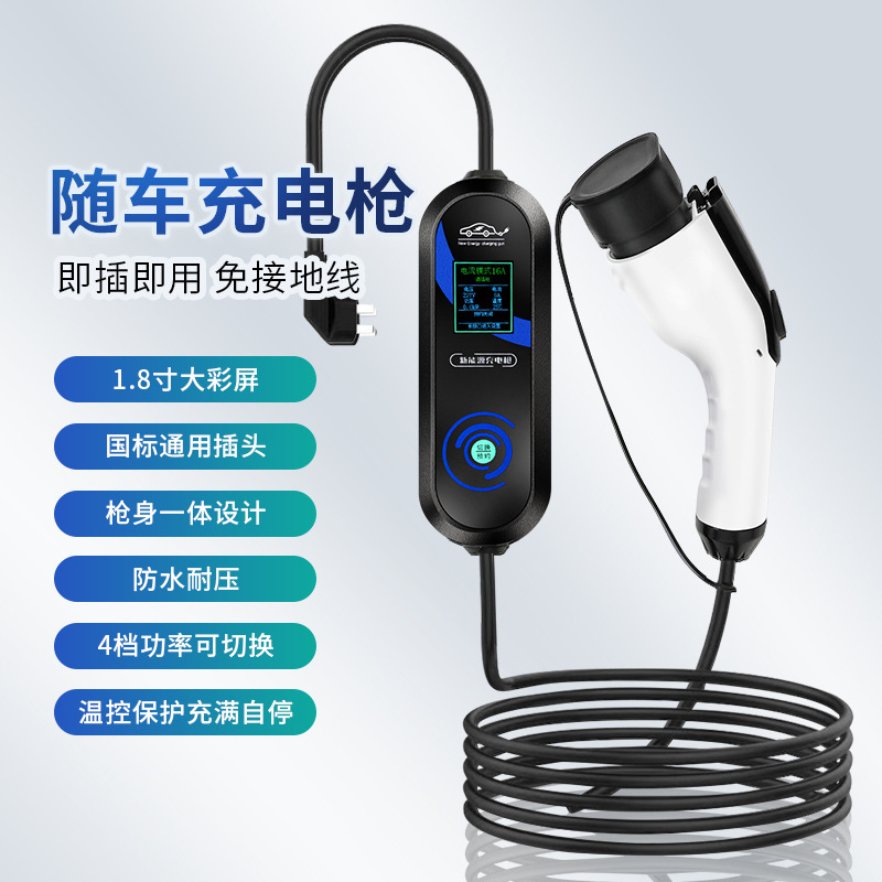 1--New Energy Electric Vehicle Charging Gun Cable 16A3Kw Portable On-Board Charger Universal Model Without Grounding Wire
