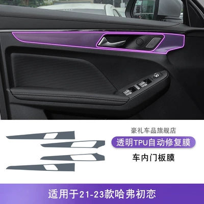 Car interior film Control Gear Interior Car Sticker - 21-23-haval-first-love-interior-door-panel-film