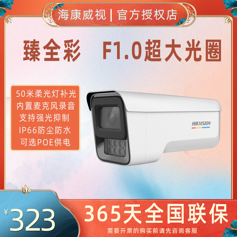 海康威视400万高清臻全彩摄像头POE 50米暖光DS-2CD3T47SWDV2-LU