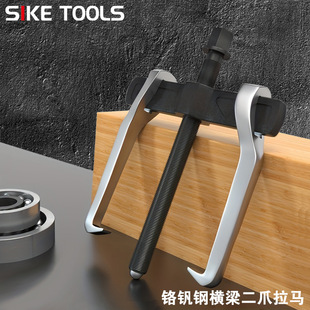 Sko tool bearing separator two-claw beam removal tool machine repair multi-use puller wheel shifter two-claw puller