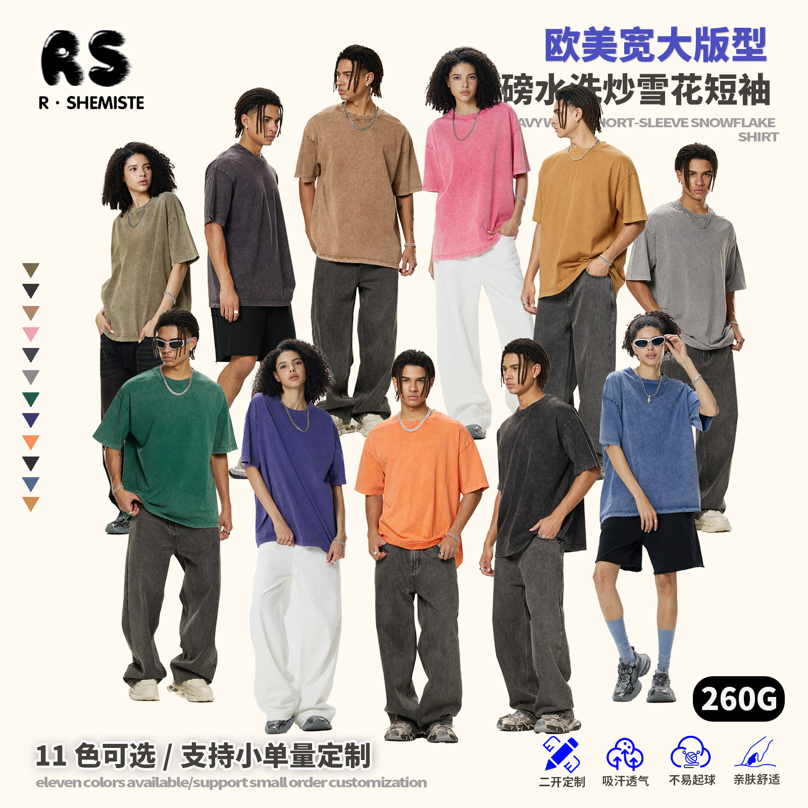 RS Men's Clothing | Heavy fried snowflakes 260G washing and old short-sleeved T-shirt for men Dopamine oversize men's short-sleeved