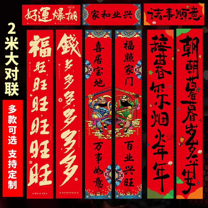 2米2.5米大尺寸蛇年春节新年大门别墅农村房对联福字车库定批发制