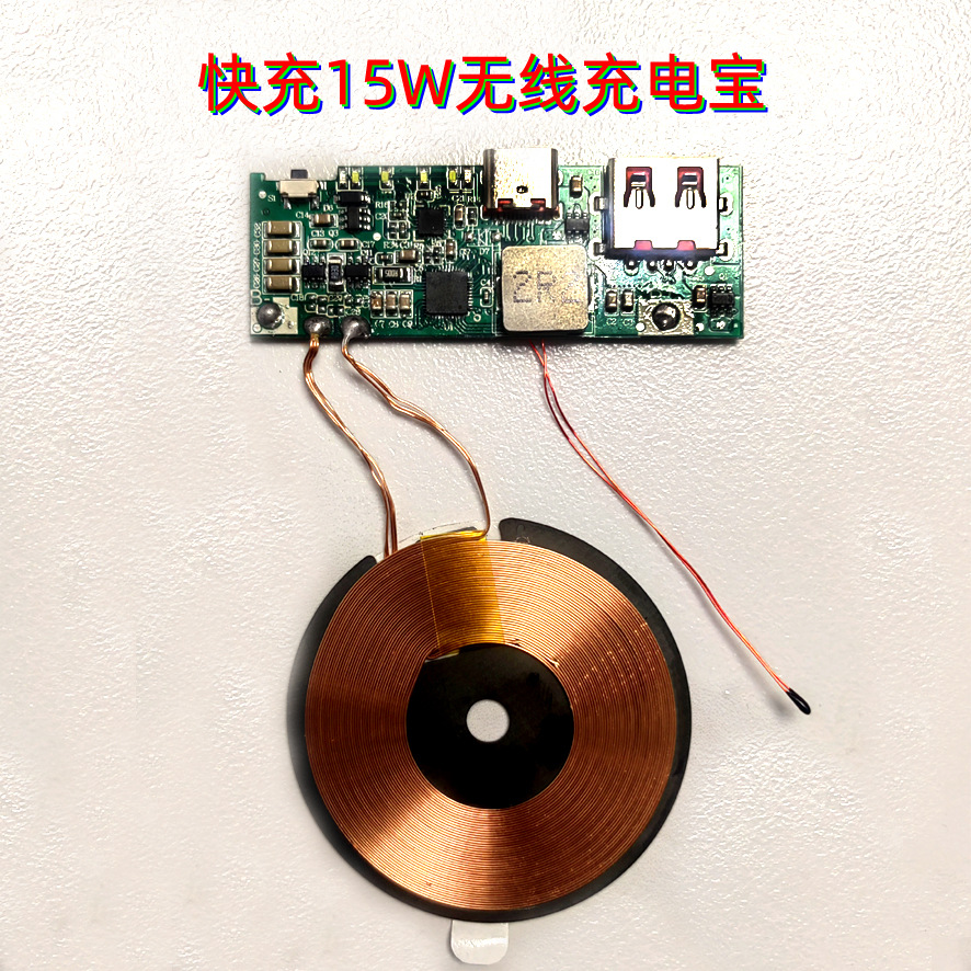 快充无线板