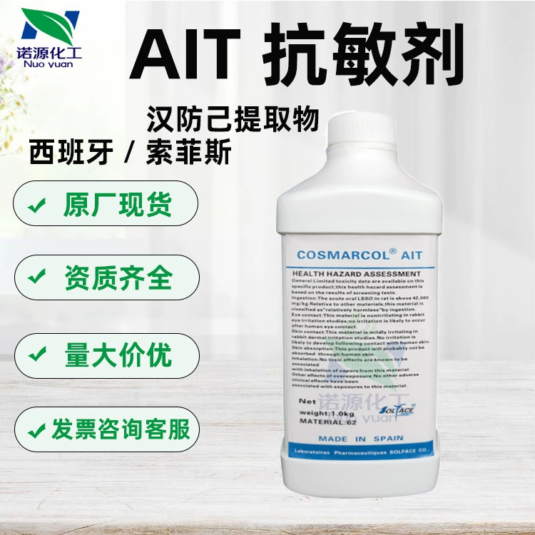 Поставка экстракта Sophis Han против аллергии для косметических средств по уходу за кожей и волосами, сырье, 1 кг.