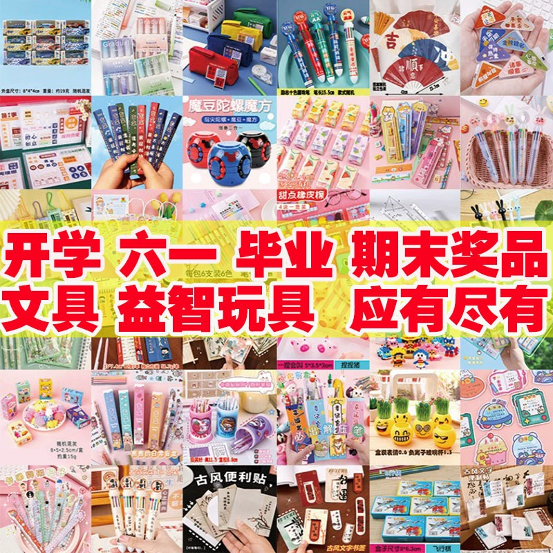 Награды для учеников начальной школы, небольшие подарки, призы для третьего и четвертого классов, креативные и практичные детские канцелярские принадлежности для детского сада, маленькие игрушки, слепой ящик