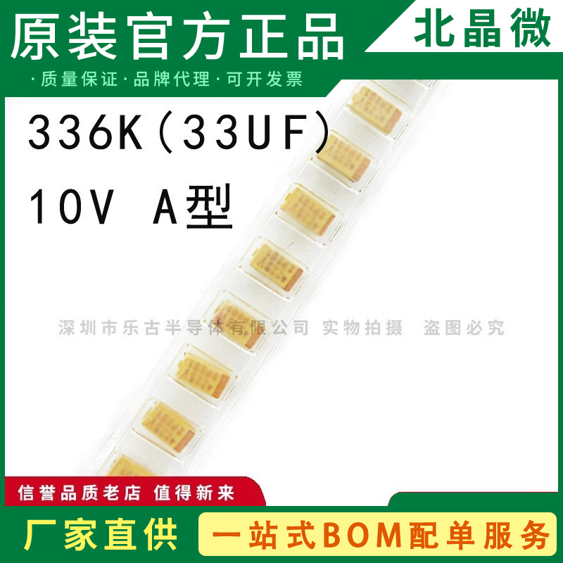 贴片钽电容 336K 10V 33UF A型 3216封装 TAJA336K010RNJ钽电容器