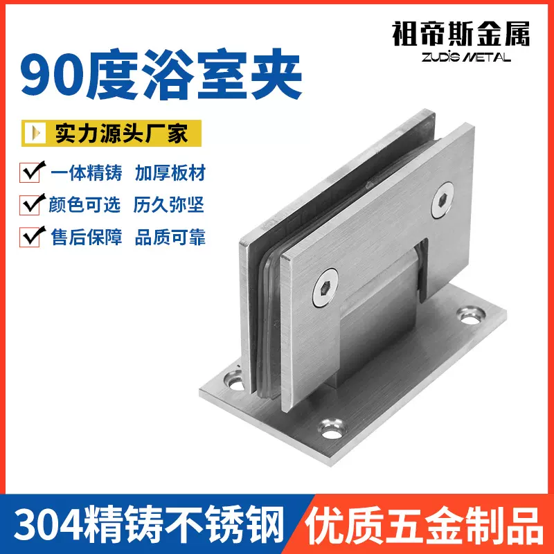 厂家批发90度不绣钢浴室夹浴房玻璃门合页无框玻璃门夹玻璃铰链