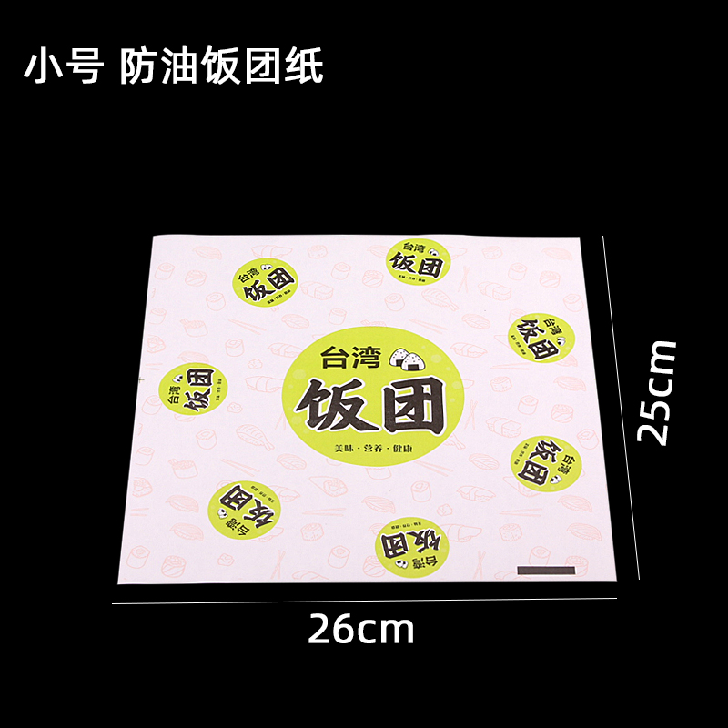Bolsas de papel a prueba de aceite de alimentos, papel de embalaje de sushi, bolsas de arroz de Taiwán, bolsas de plástico comerciales, 1000 hojas al por mayor