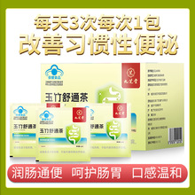 广西桂之健九芝堂玉竹牌舒通茶源头厂改善肠道功能保健品润肠通便