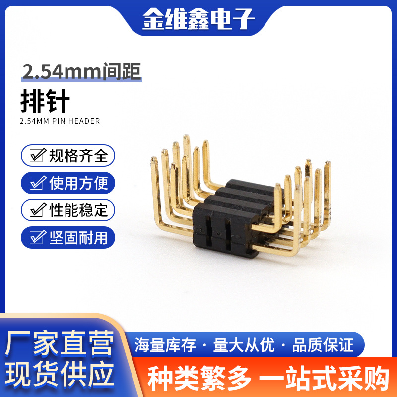 2.54mm间距排针双排双塑 U型连接器 厂家直销源头工厂批发排针