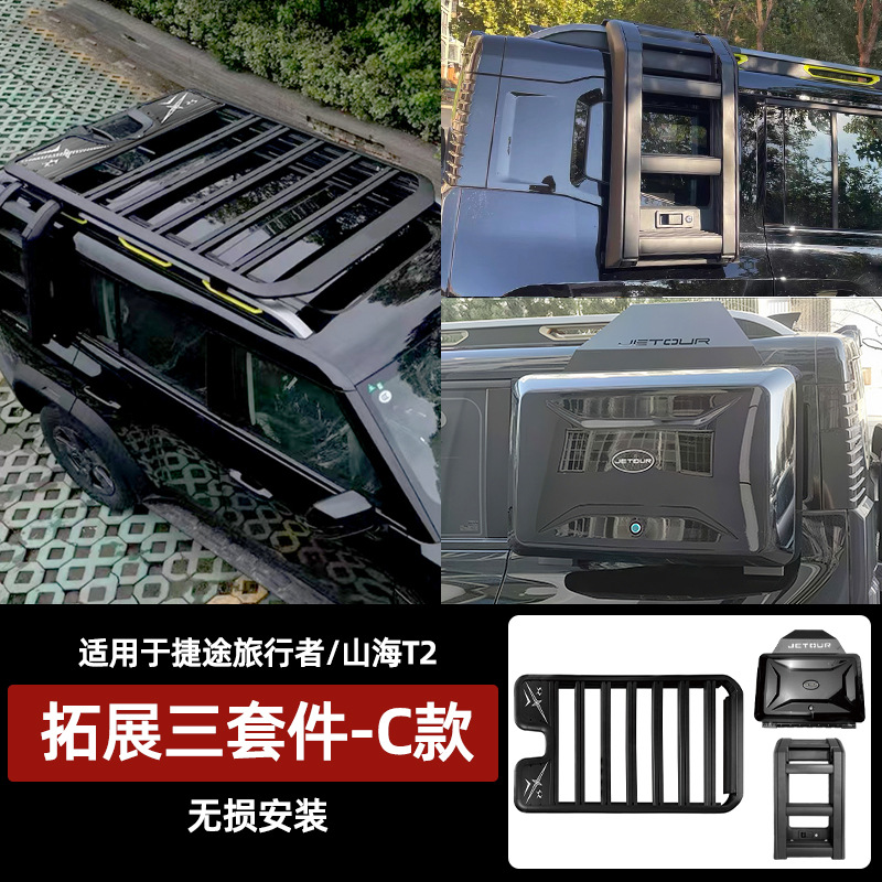 Roof rack | Chery Ladder Side Bag - traveler-shanhai-t2-aw-platform-expansion-bag-ladder-3-piece-set